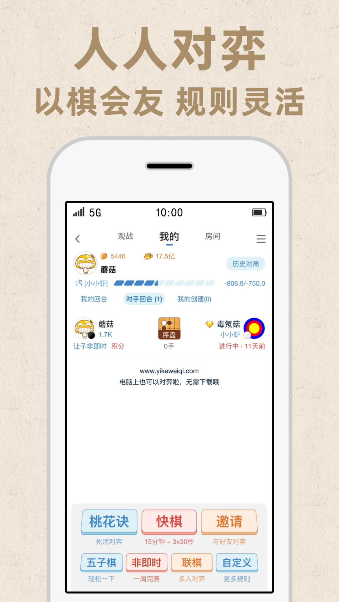 弈客围棋v9.7.201截图5