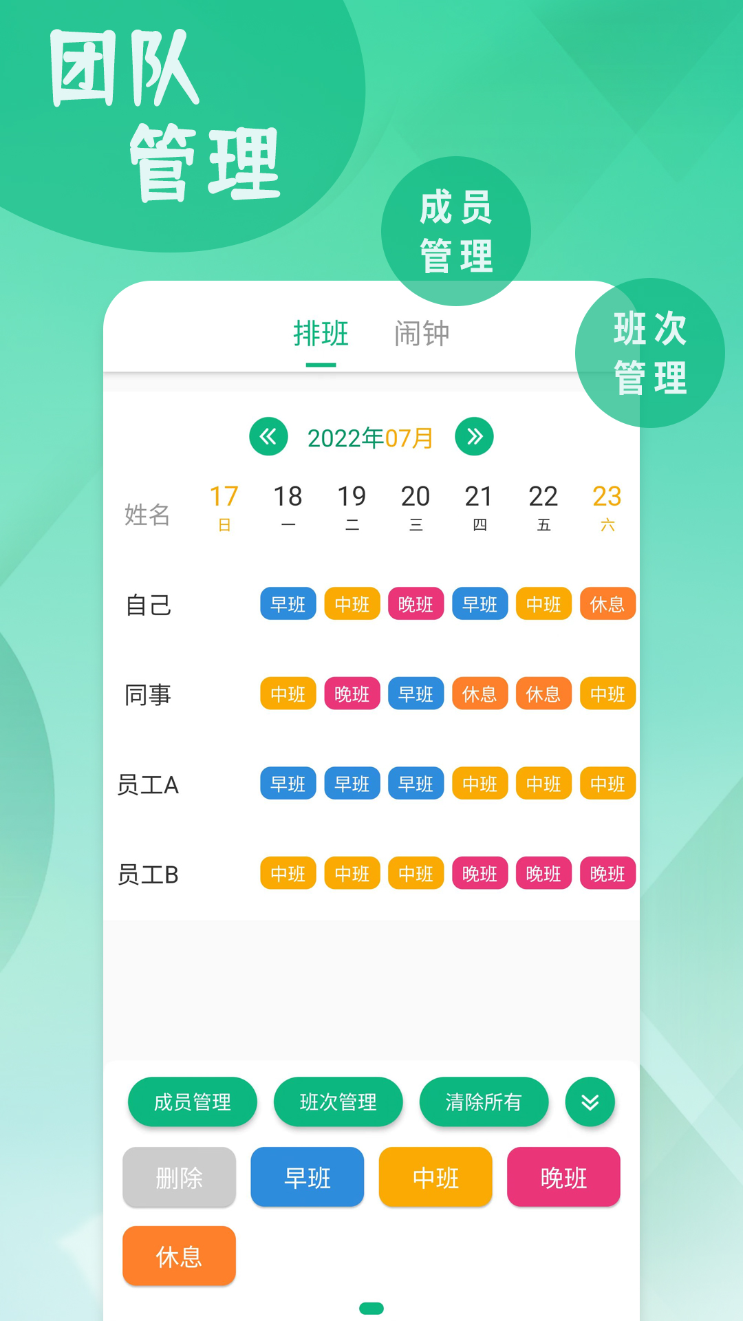 倒班排班表截图3