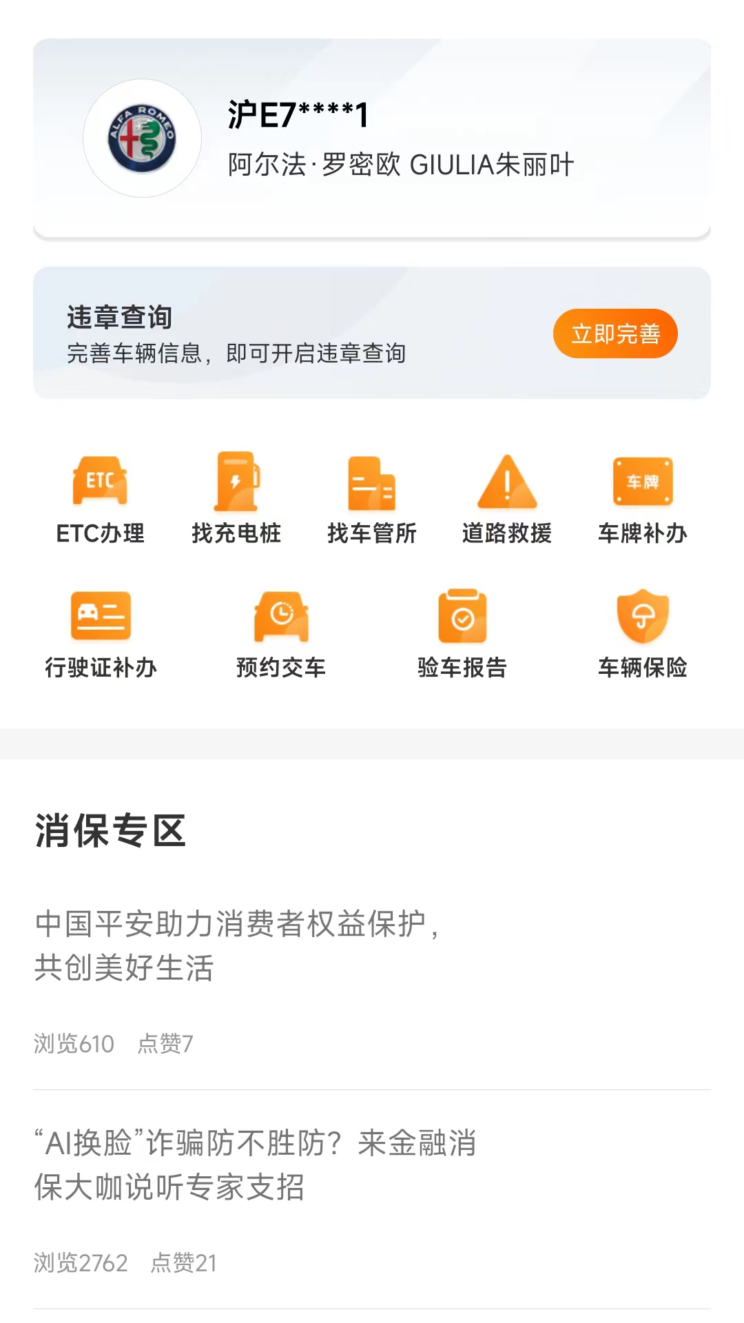 平安车管家v2.5.8截图2