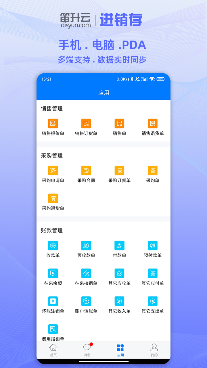 笛升进销存v2.3.4截图3