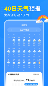 2345天气预报截图