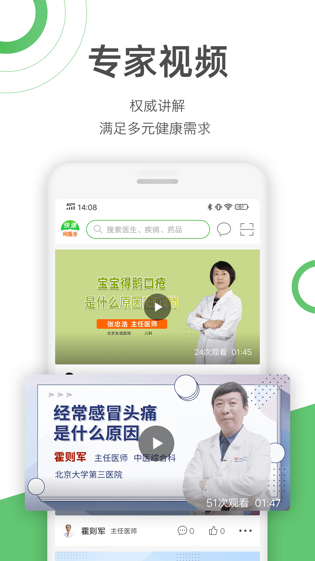 快速问医生v12.3.0截图3