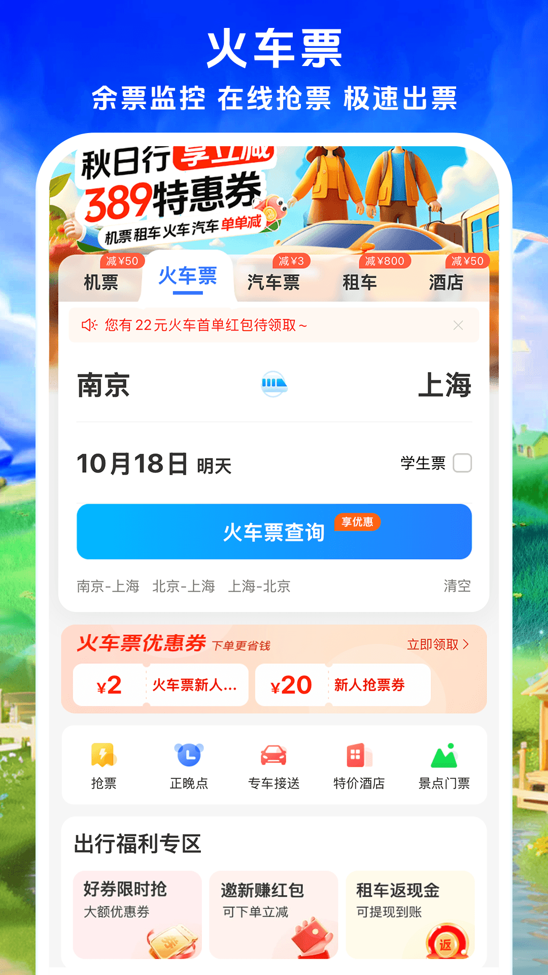 114票务机票火车票汽车票v9.0.3截图4