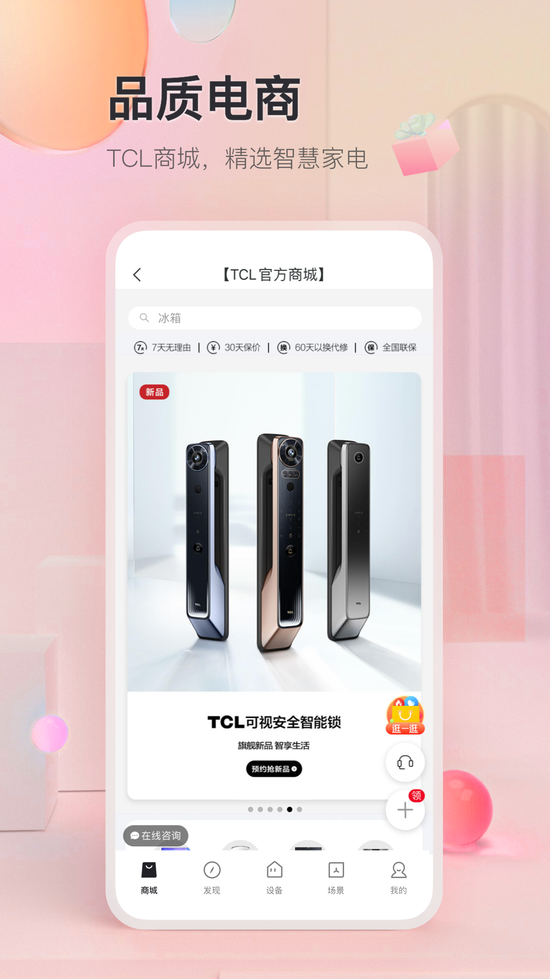 TCL截图1