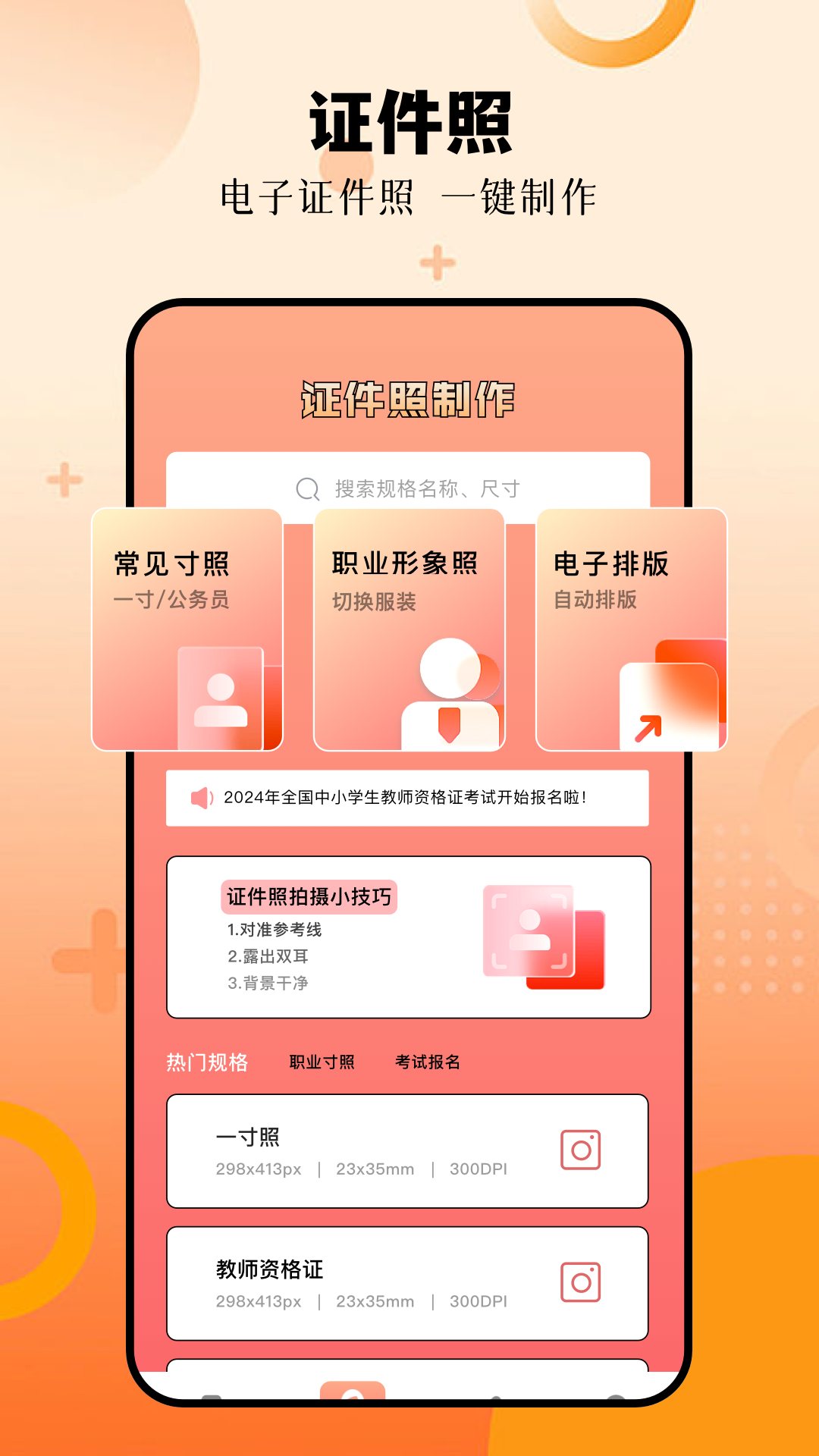 影梭截圖預(yù)覽