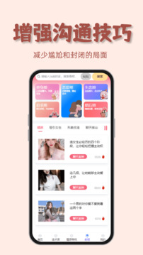 恋爱通截图