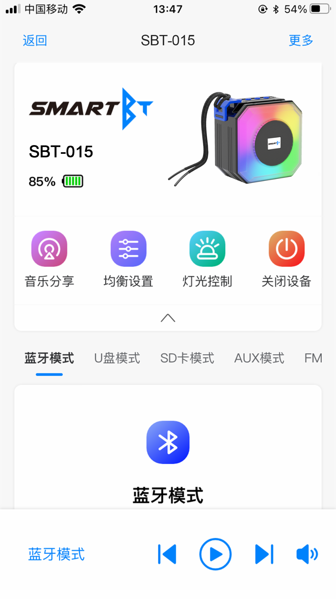 SmartBTv1.2.05截图4