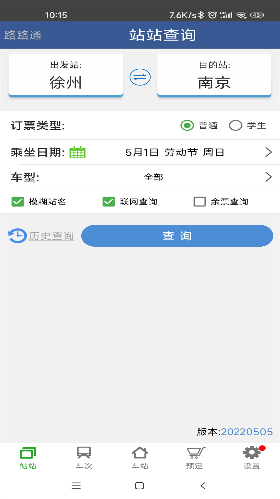 路路通截图1