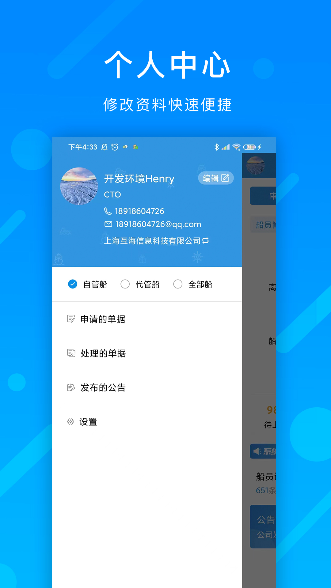 互海通 截图1