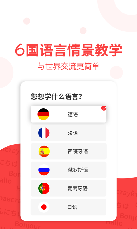 欧那小语种截图1