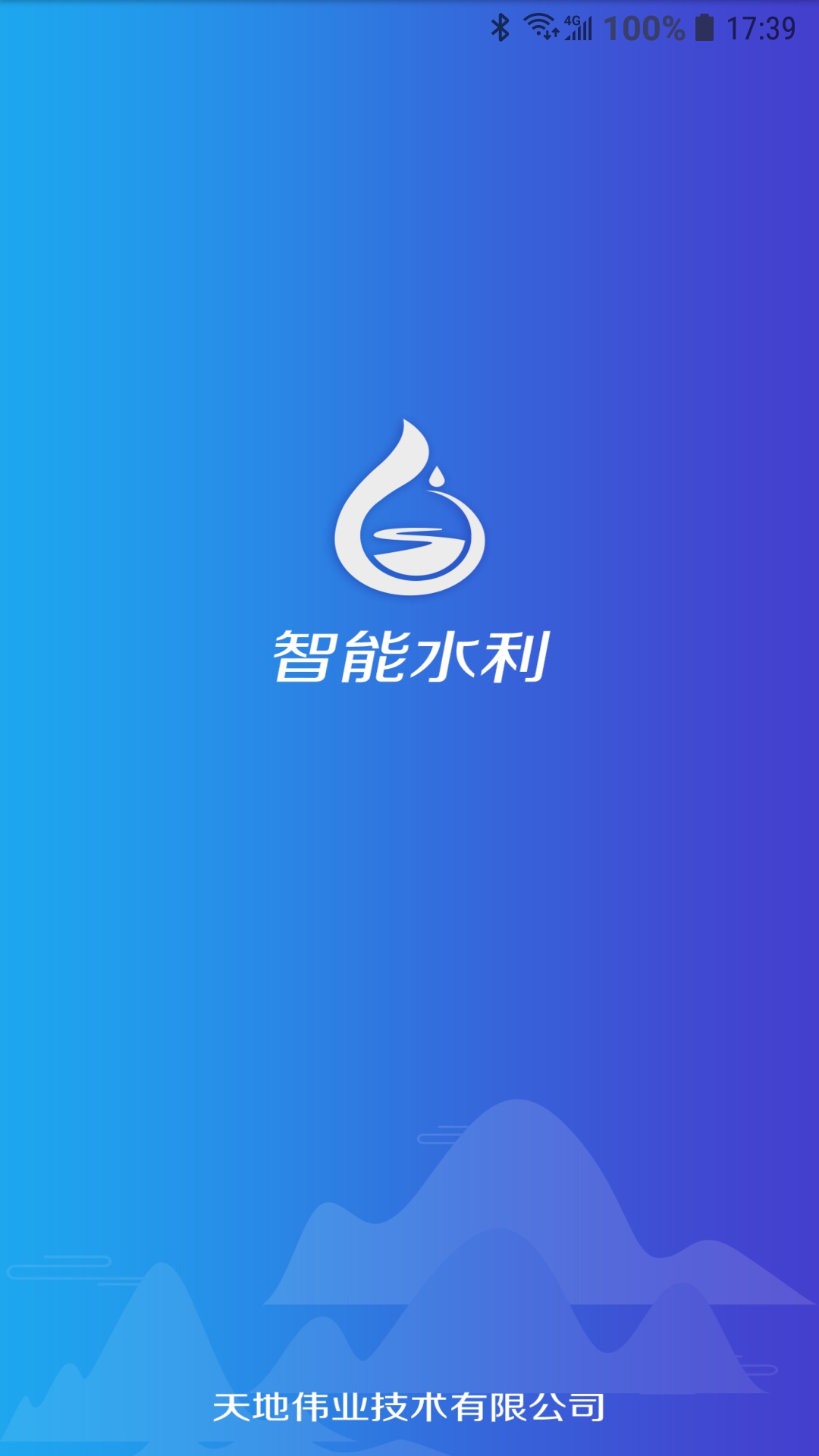 智能水利Pro截图1