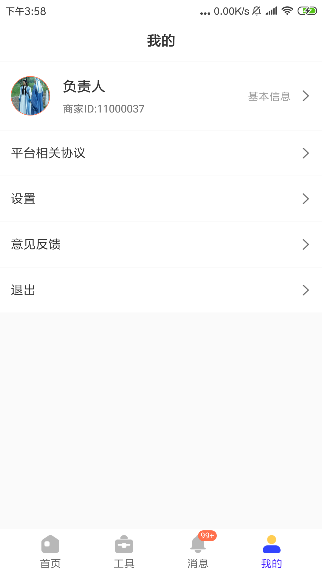 一直娱商家版v1.0.30截图1