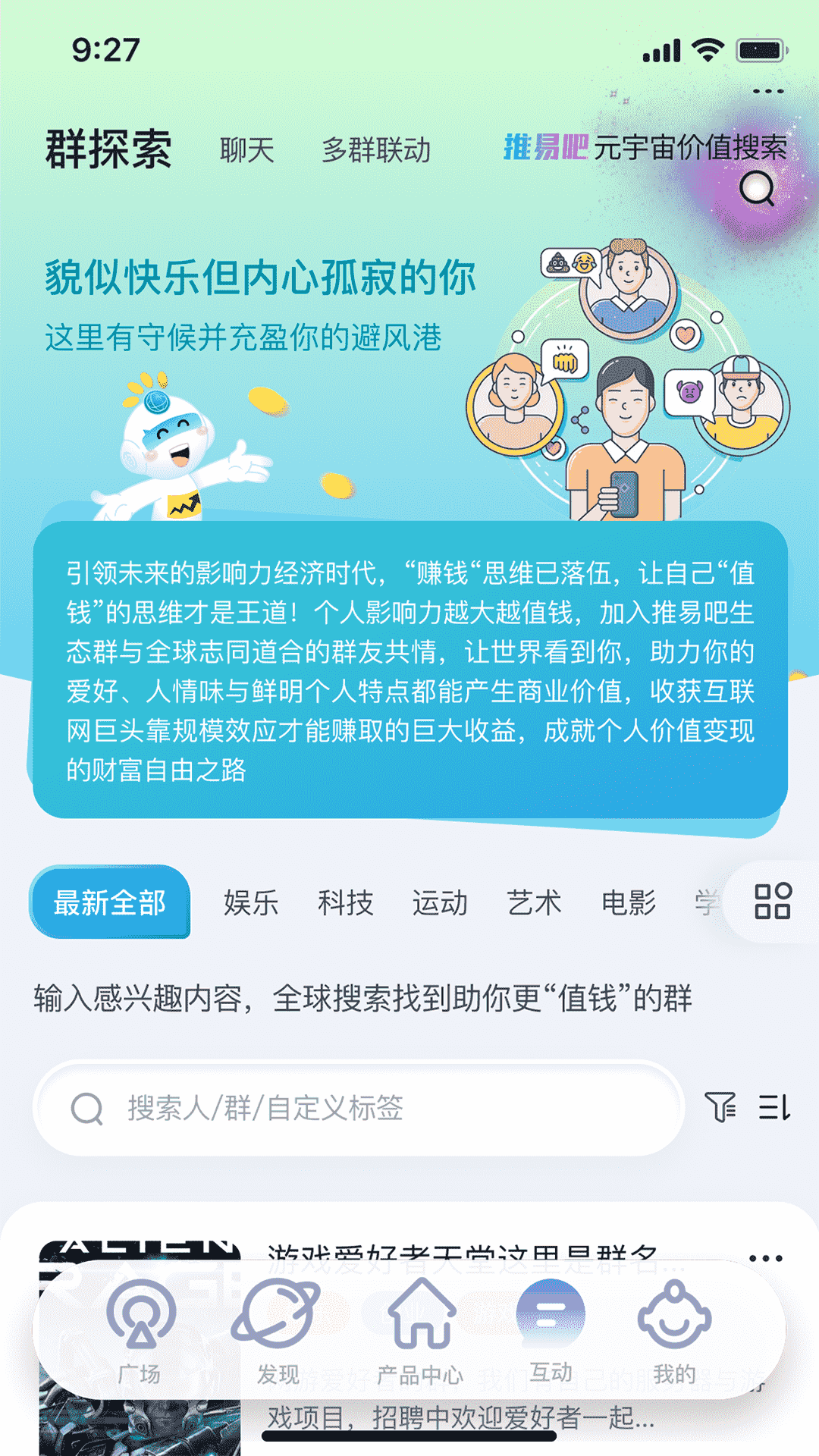 推易吧v2.4.41截图3