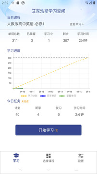 艾賓浩斯背單詞截圖