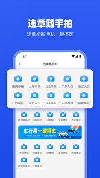 車行易查違章截圖