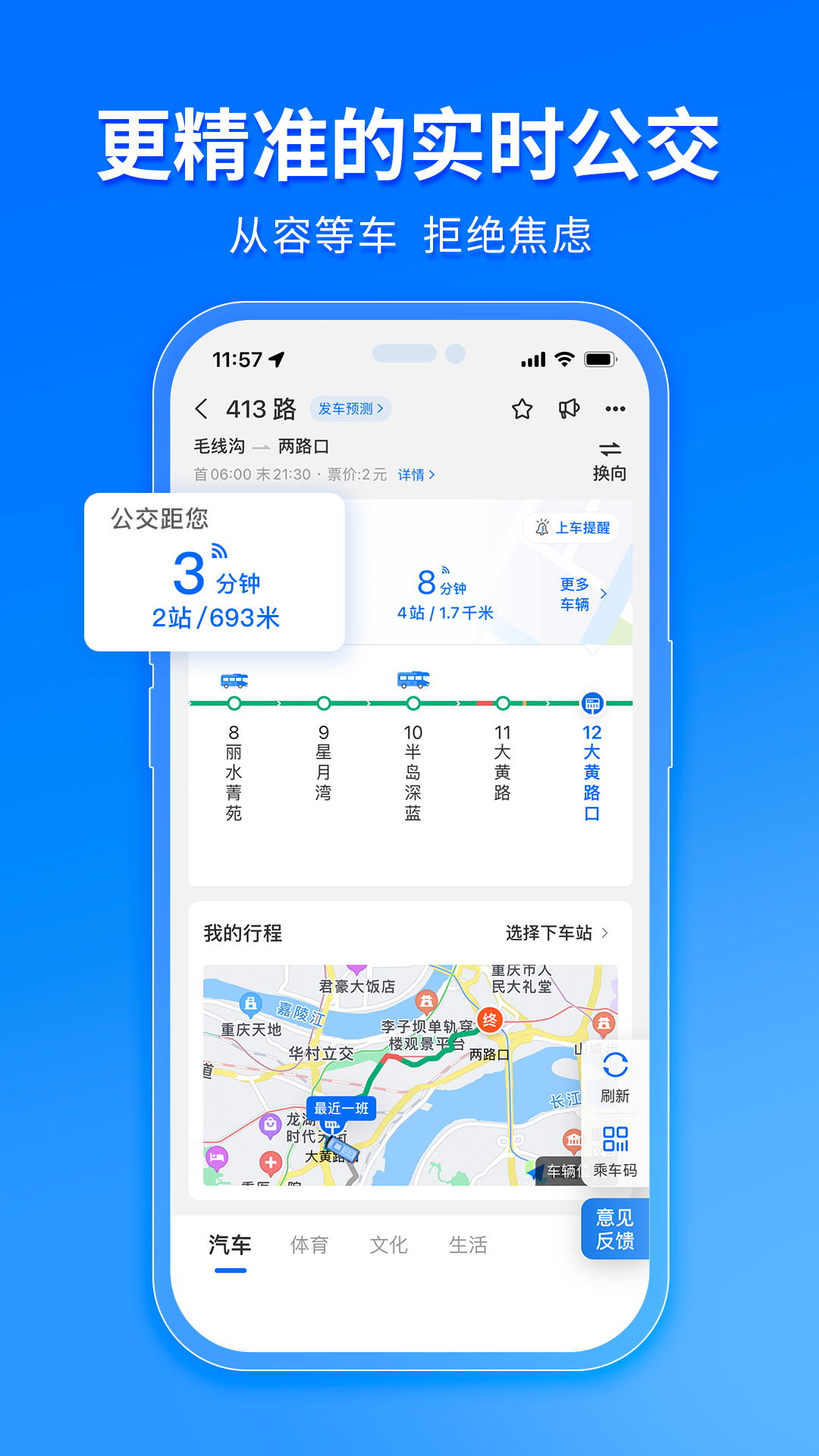 车来了v4.56.8截图4