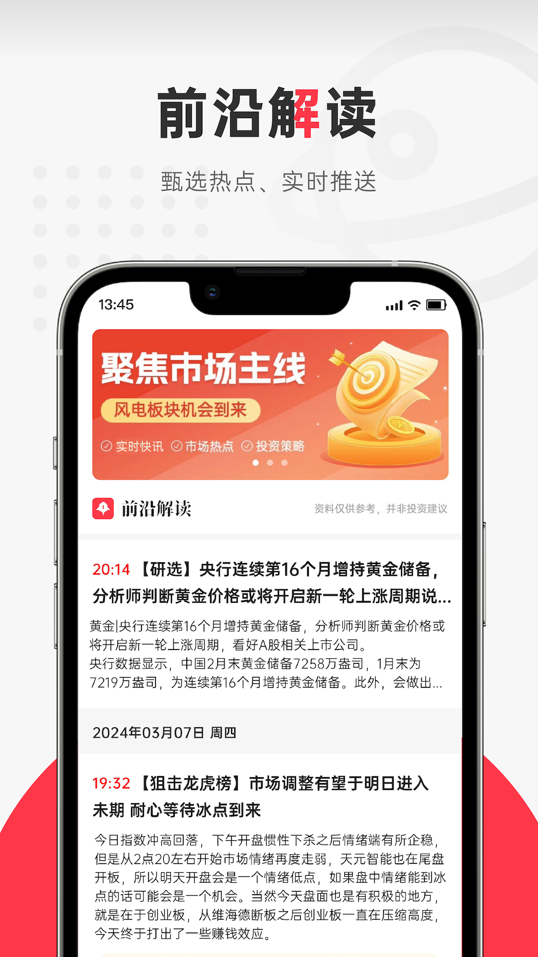 财经社交v2.2.1截图3