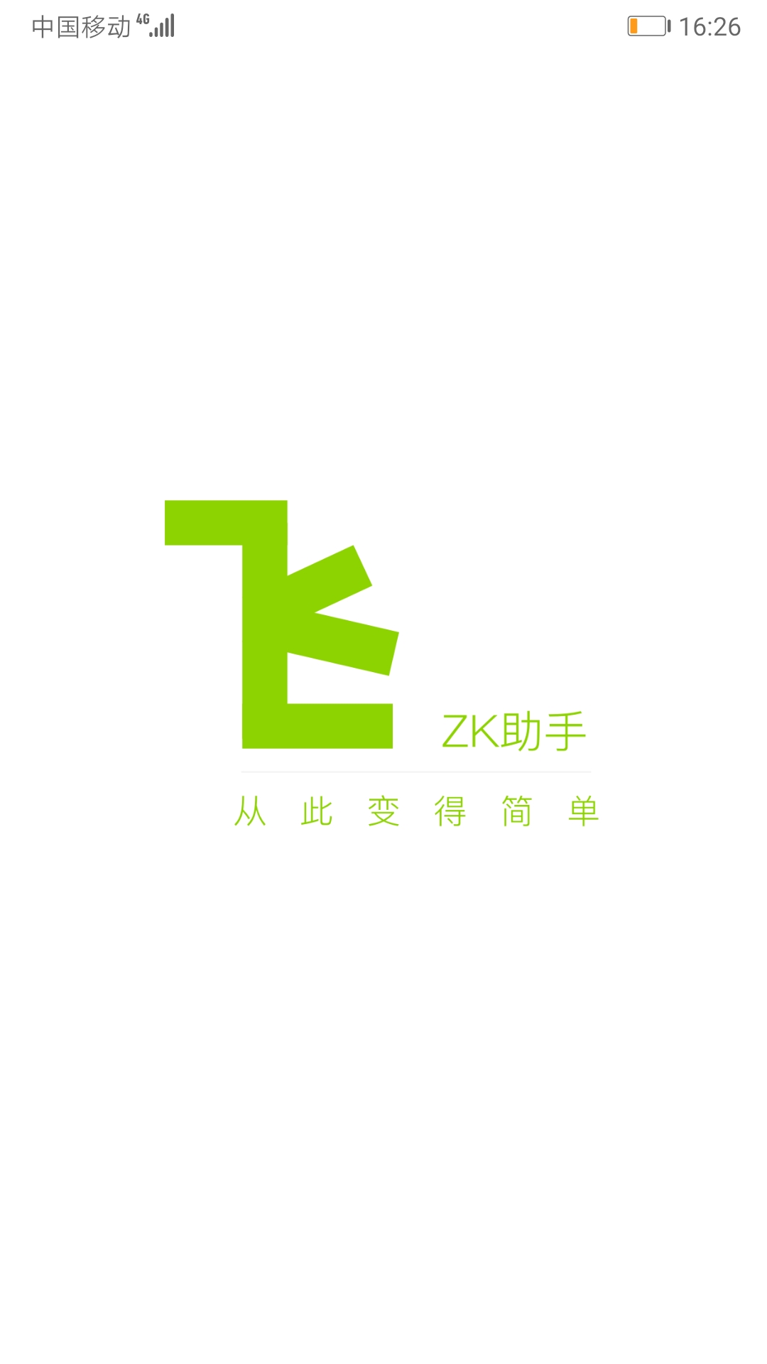 ZK助手截图3