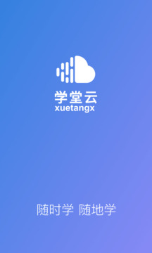 學(xué)堂云0