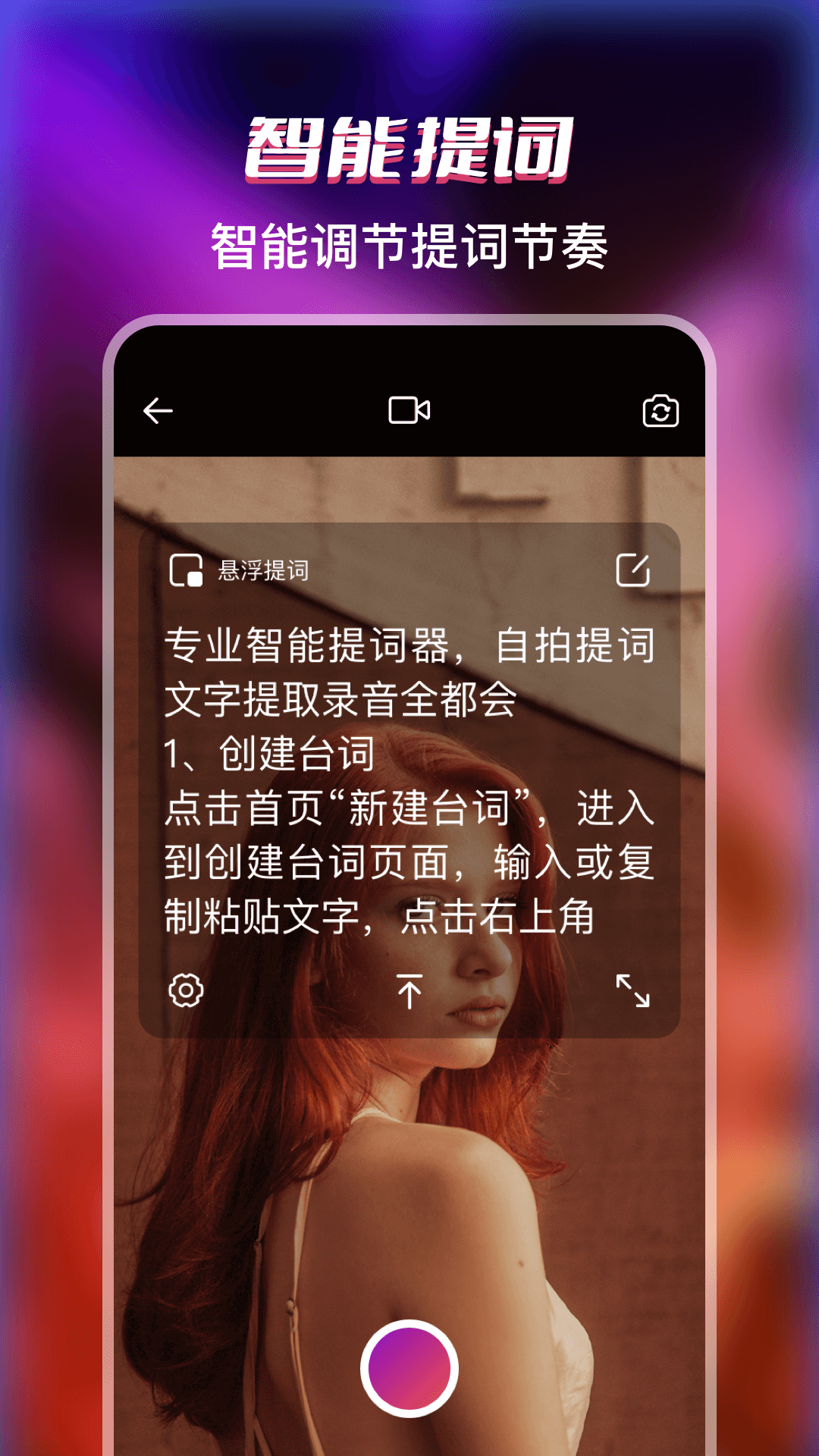 提词器截图1