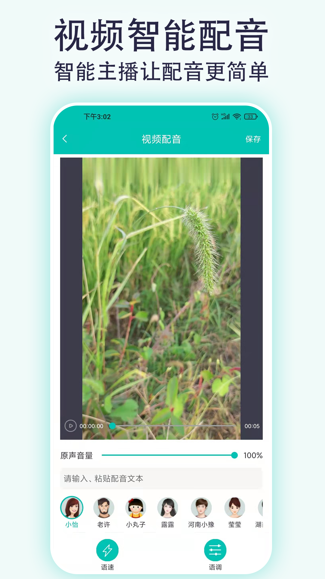 視頻配音寶截圖預覽