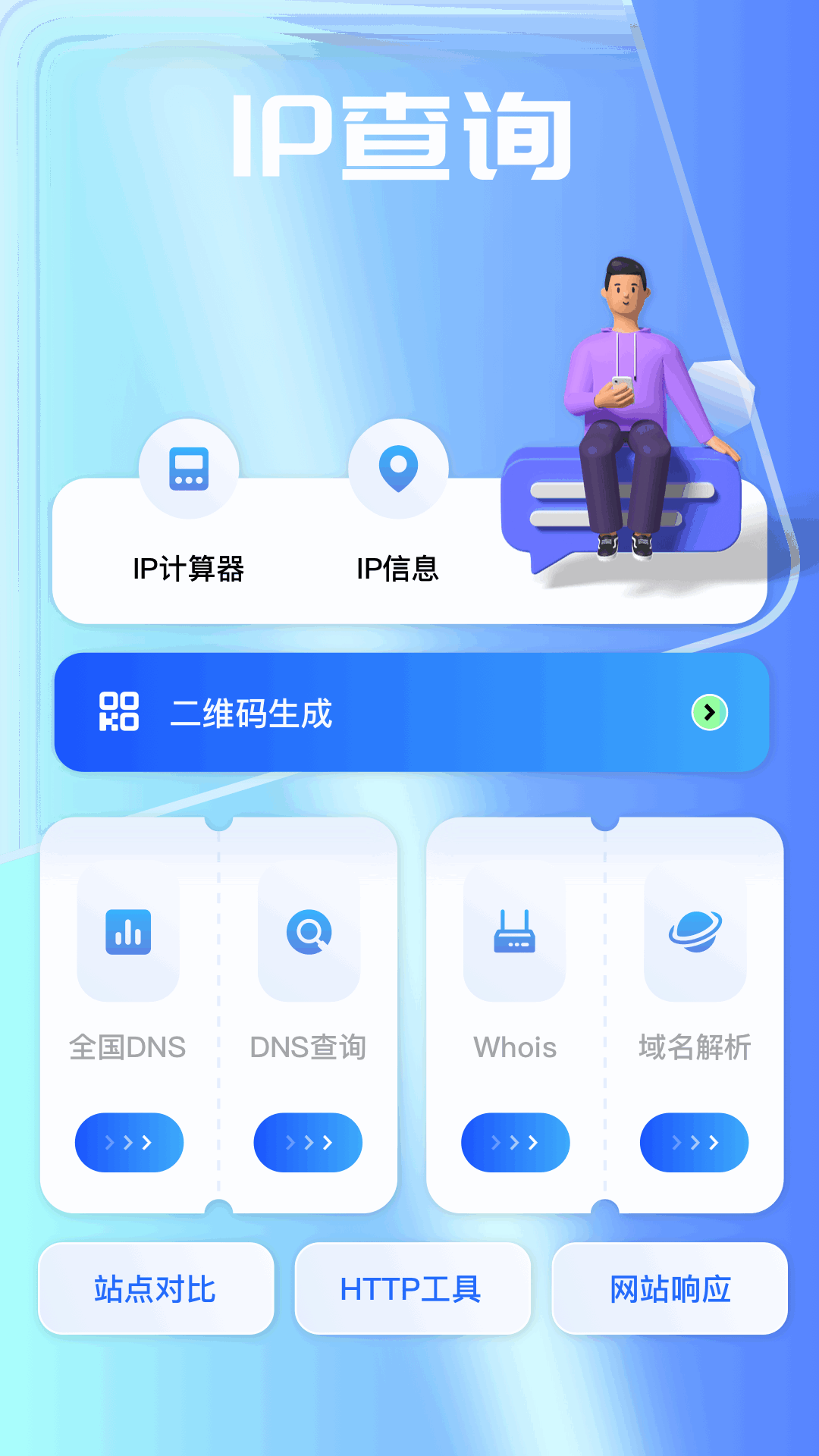 准星工具截图1