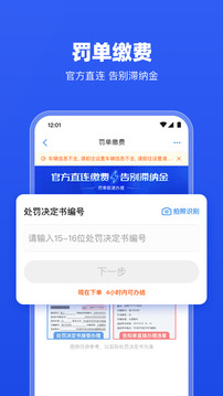 車行易查違章截圖