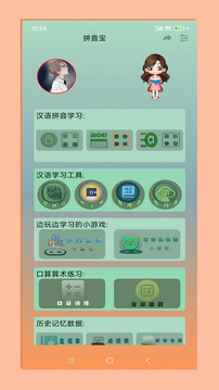 拼音寶截圖