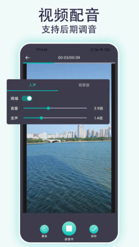 視頻配音寶截圖