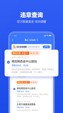 車行易查違章截圖