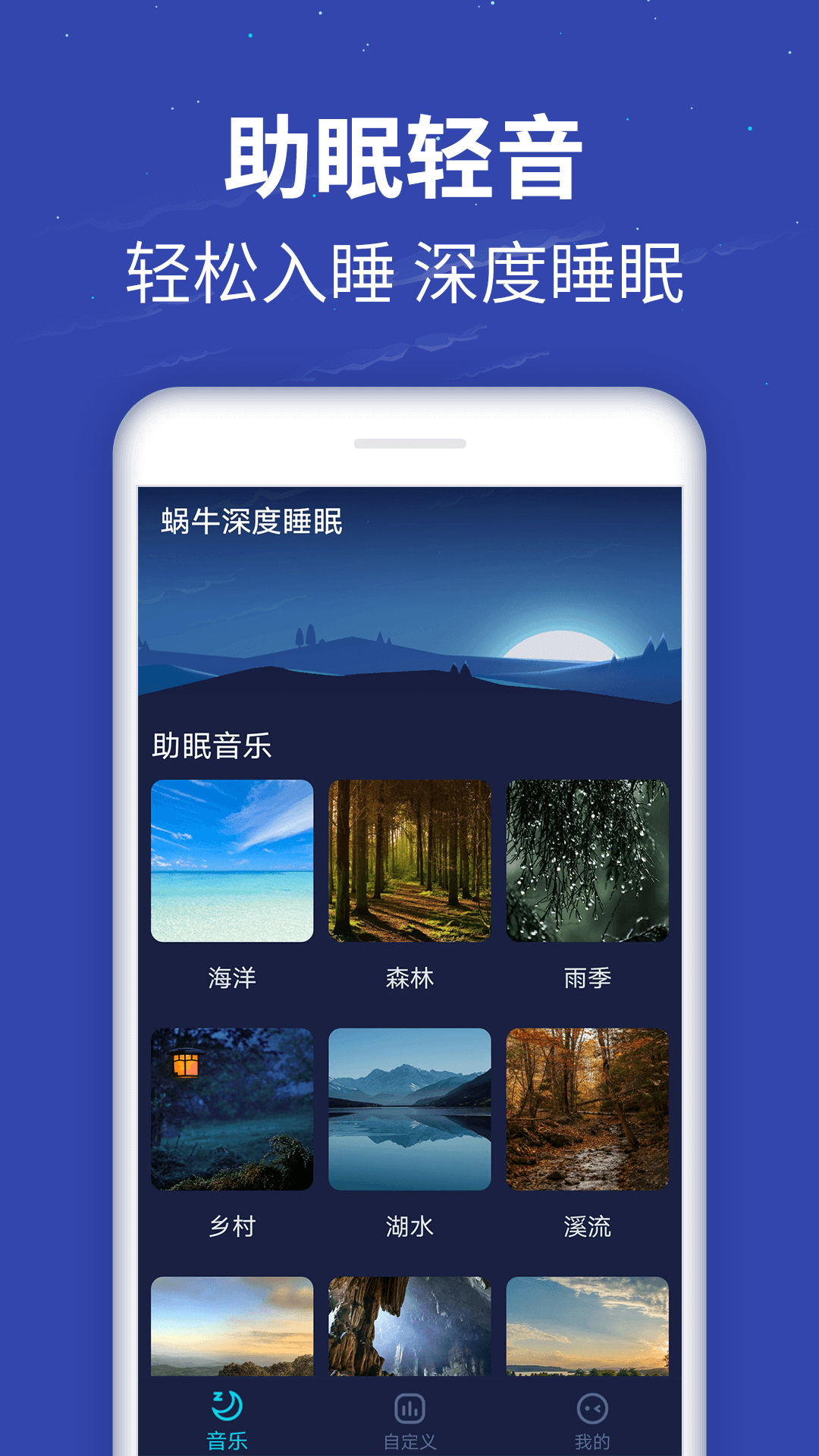 蜗牛深度睡眠v4.9.2截图4