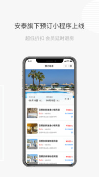 安泰生活截圖
