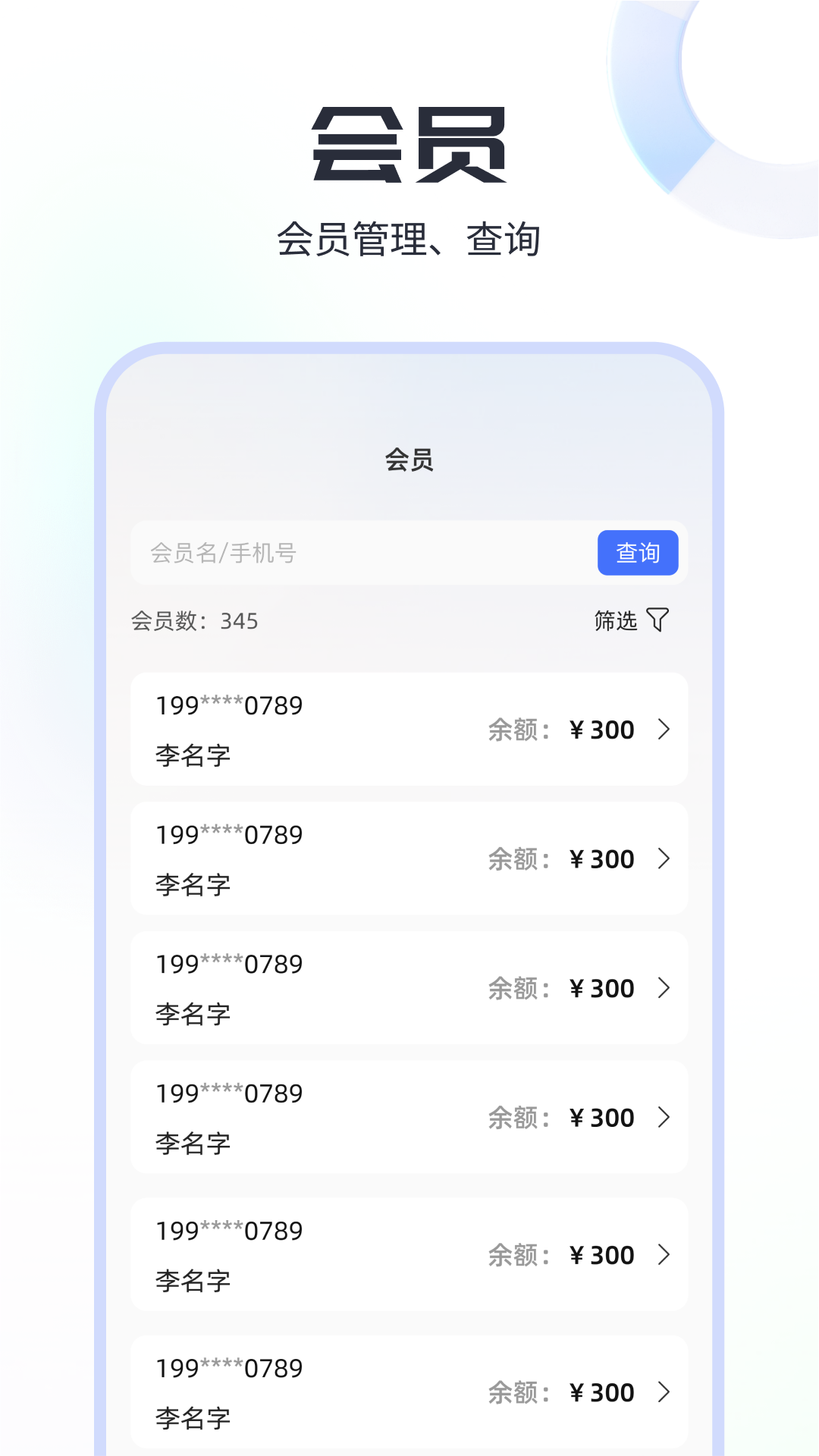 小店会员宝-社区会员管理简易v1.0.1截图3