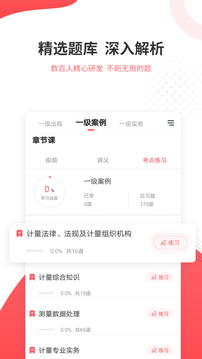 一二級(jí)計(jì)量師準(zhǔn)題庫(kù)截圖