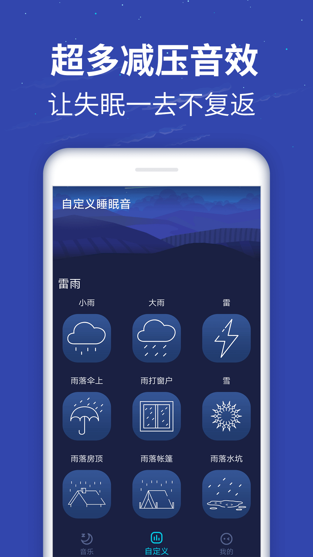 蜗牛深度睡眠v4.9.2截图3