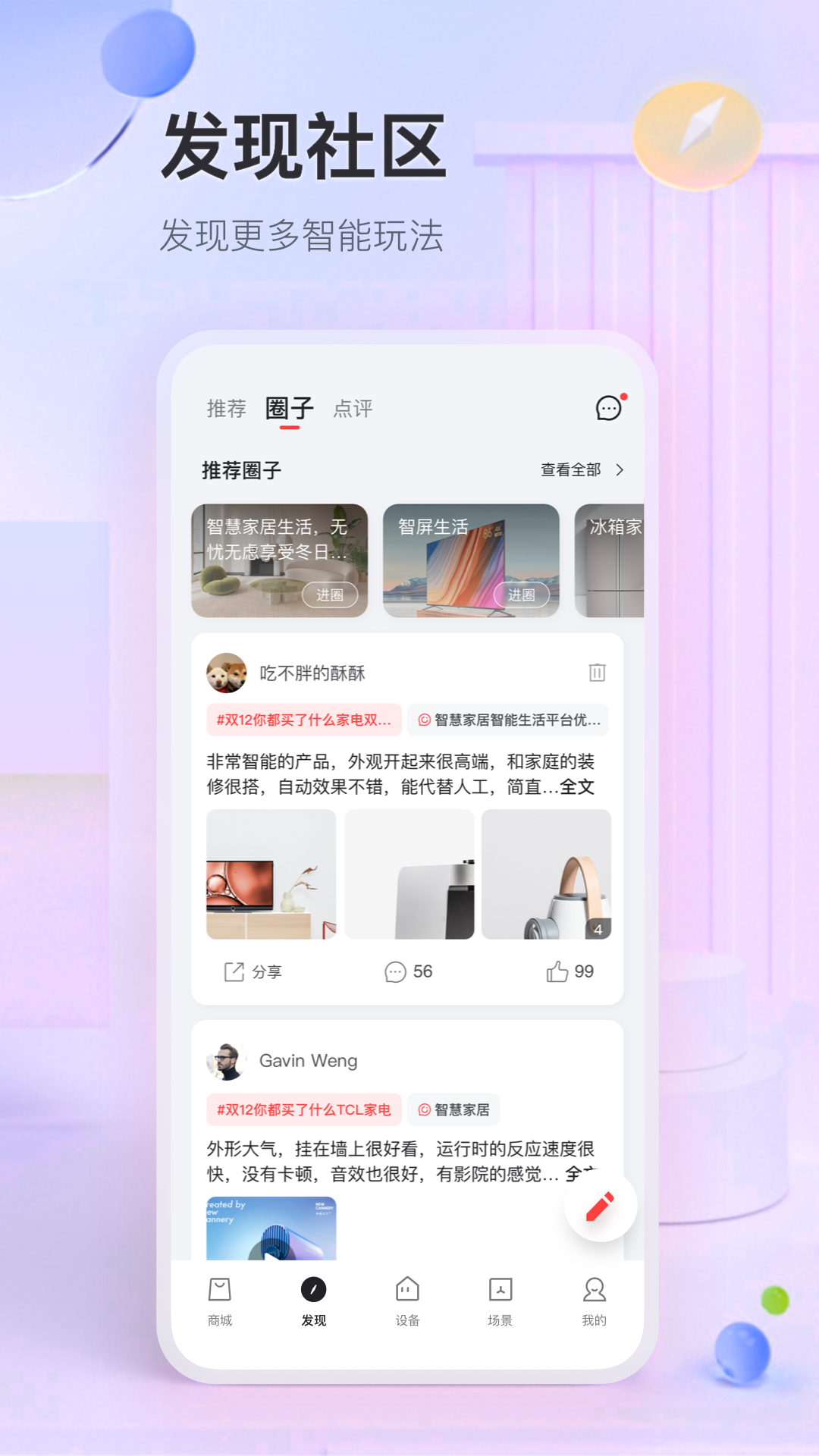 TCL截图2