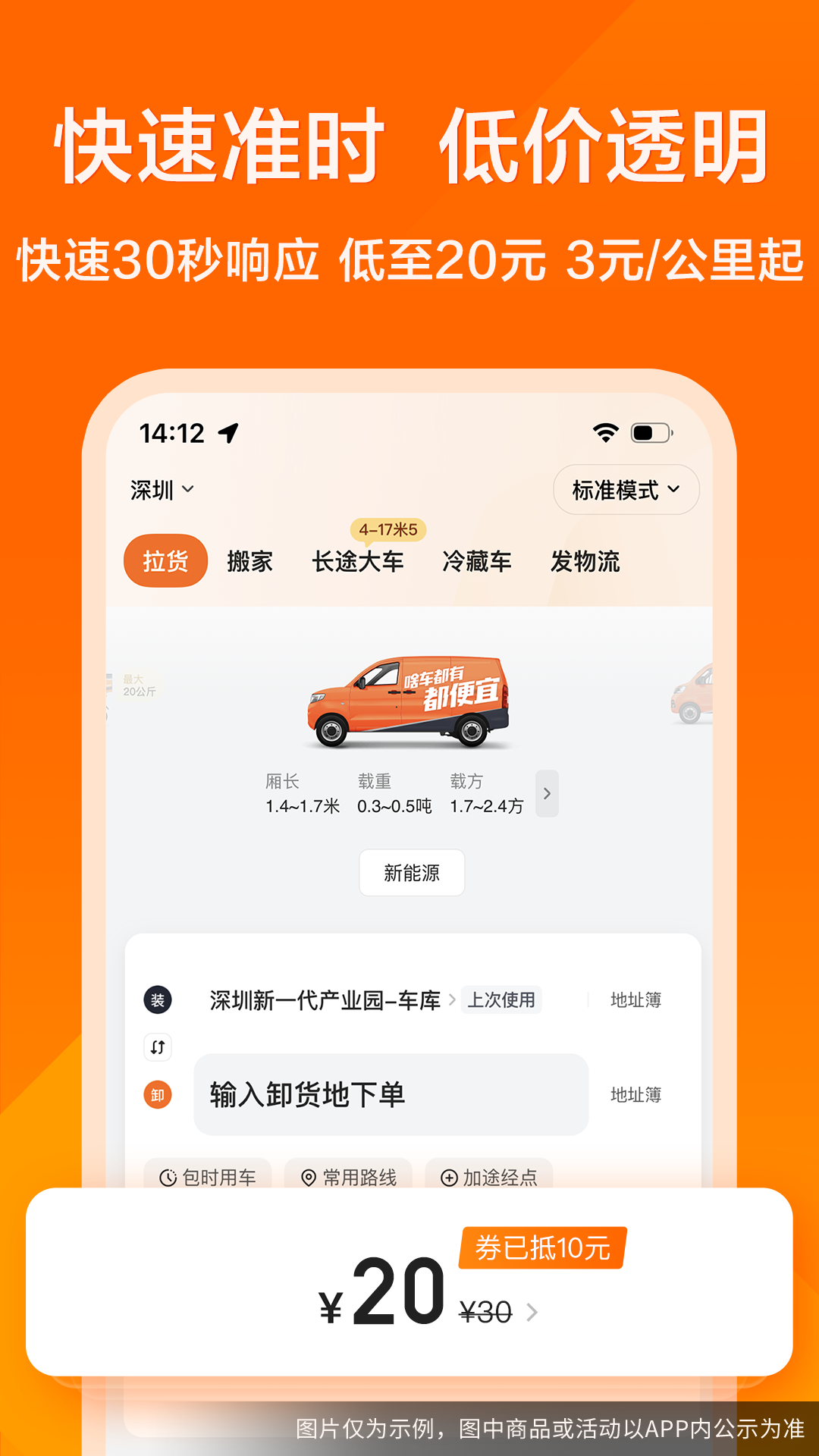 货拉拉v7.0.12截图4