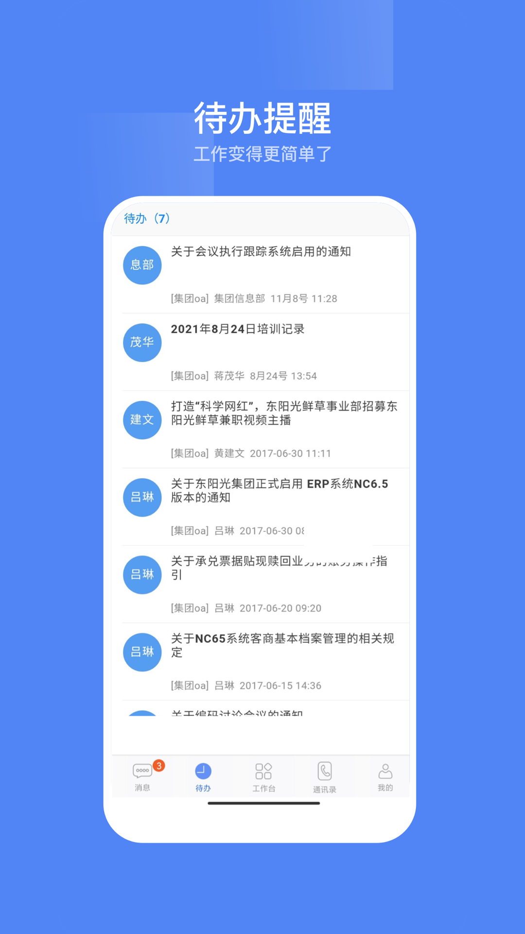 东阳光门户截图2