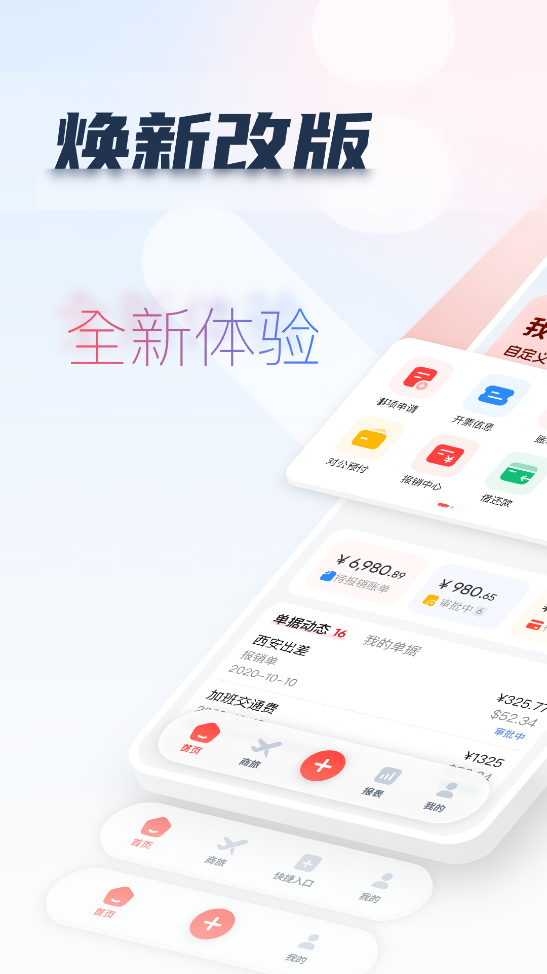 友费控截图1