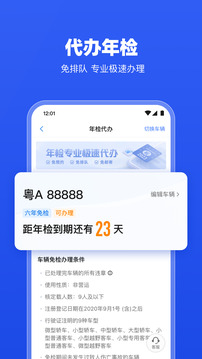 車行易查違章截圖