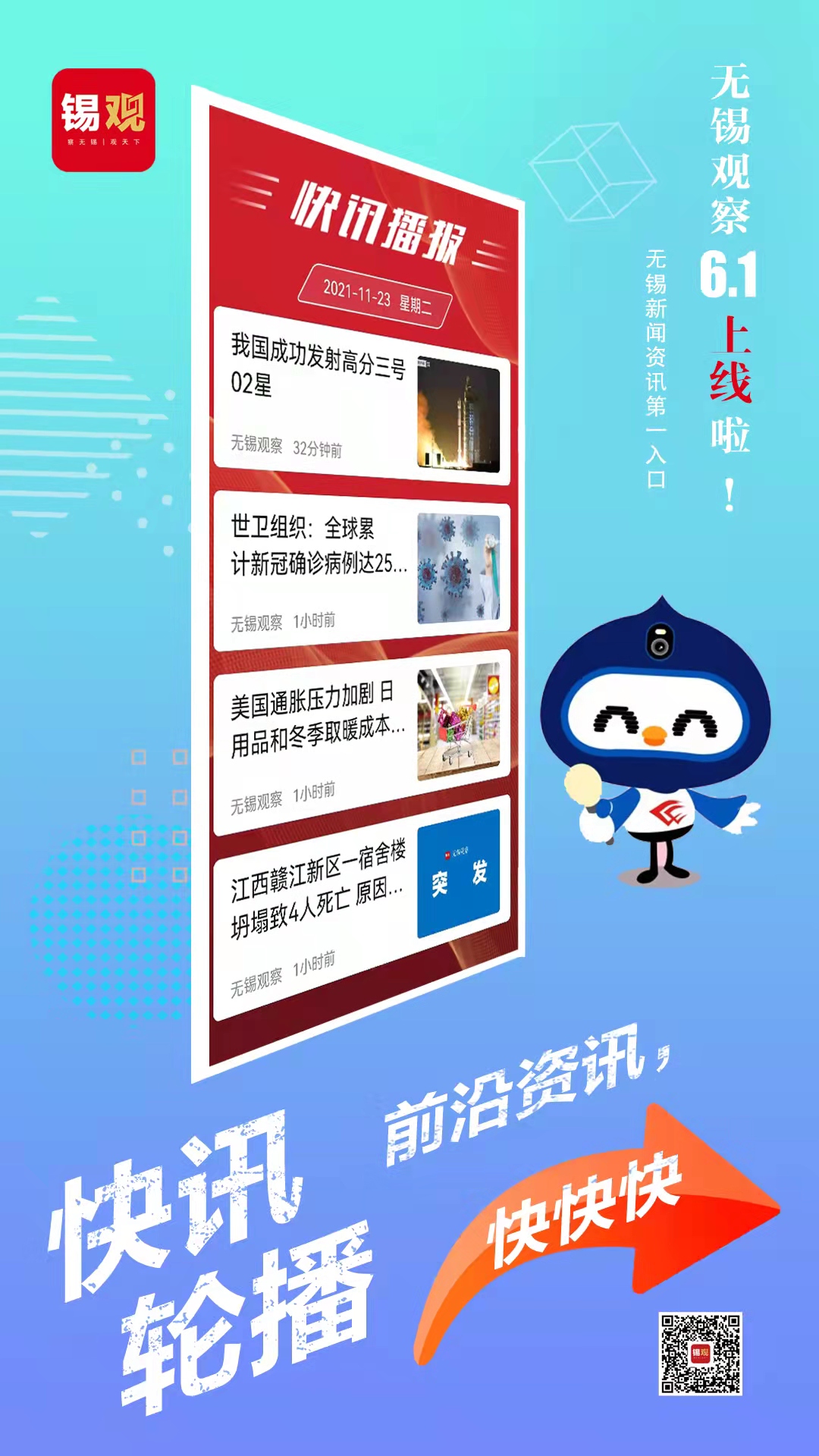 无锡观察截图5