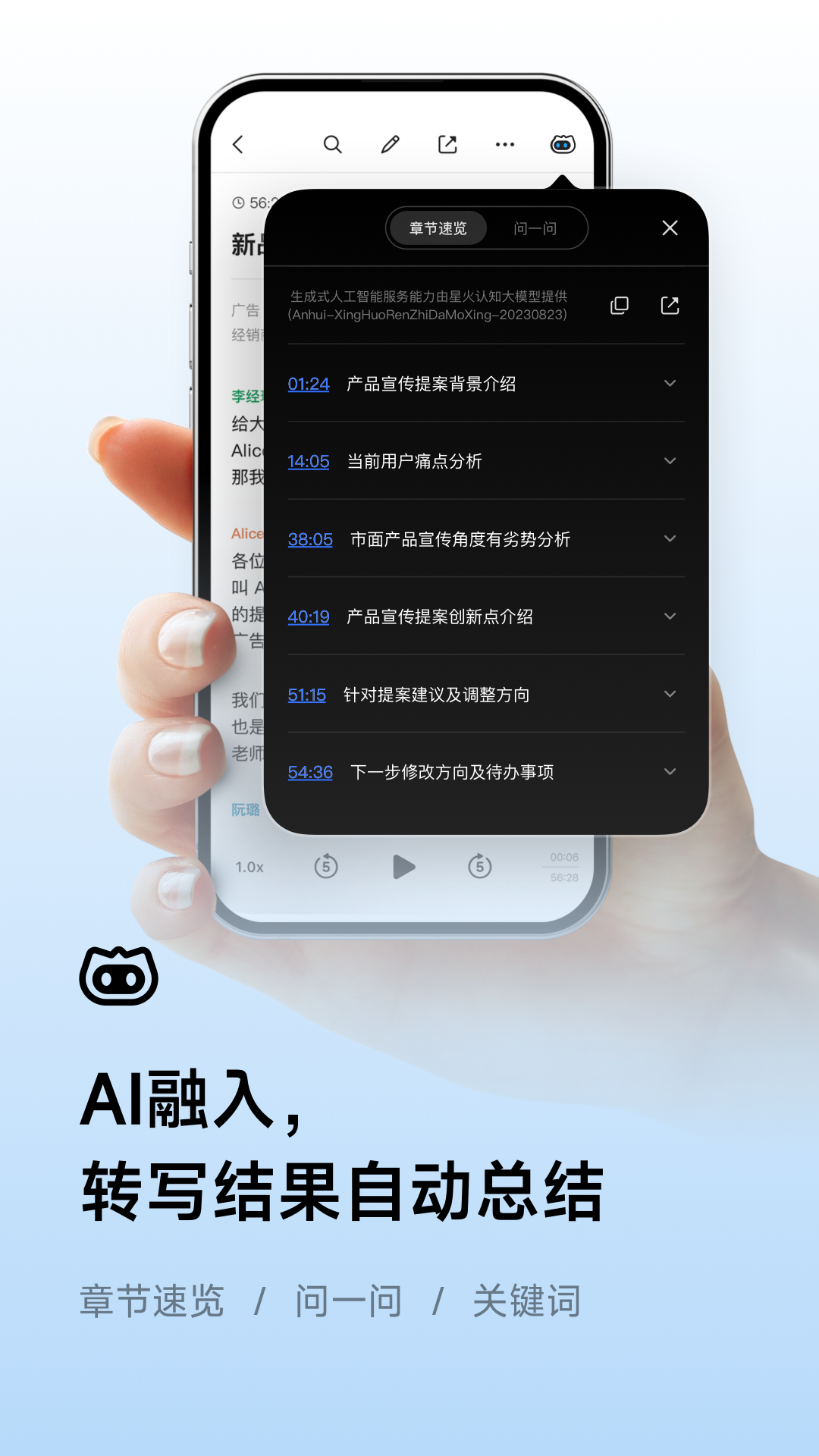 讯飞听见v7.0.4304截图1