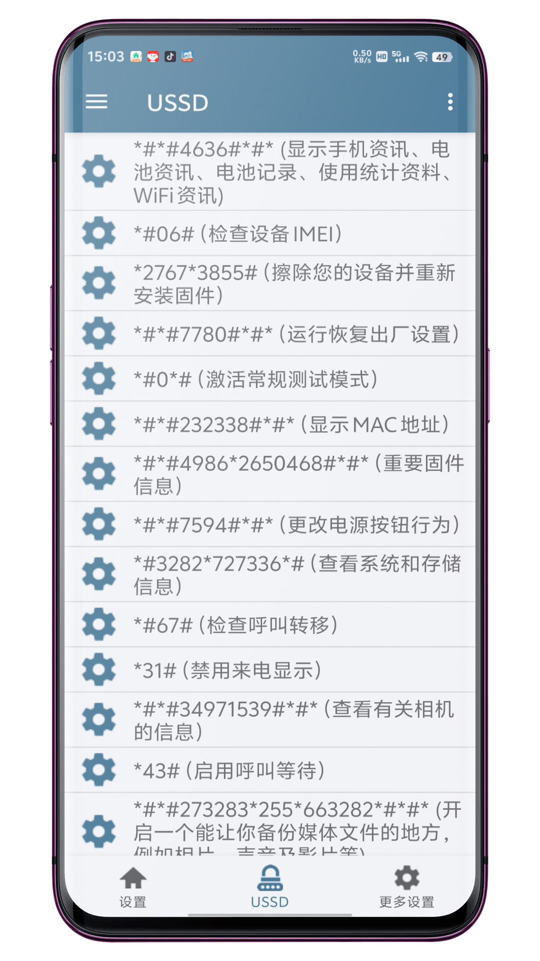 系统快速设置-隐藏的系统设置v1.0.3截图1