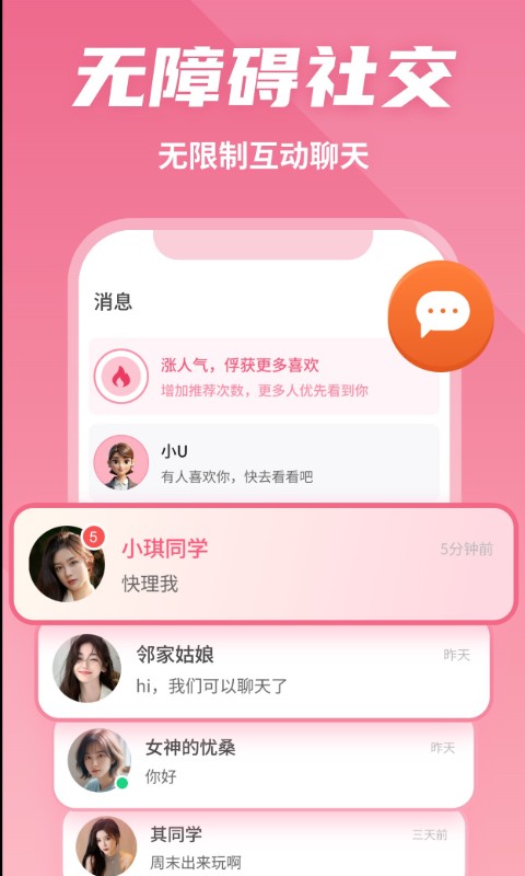 有恋v6.2.2截图2