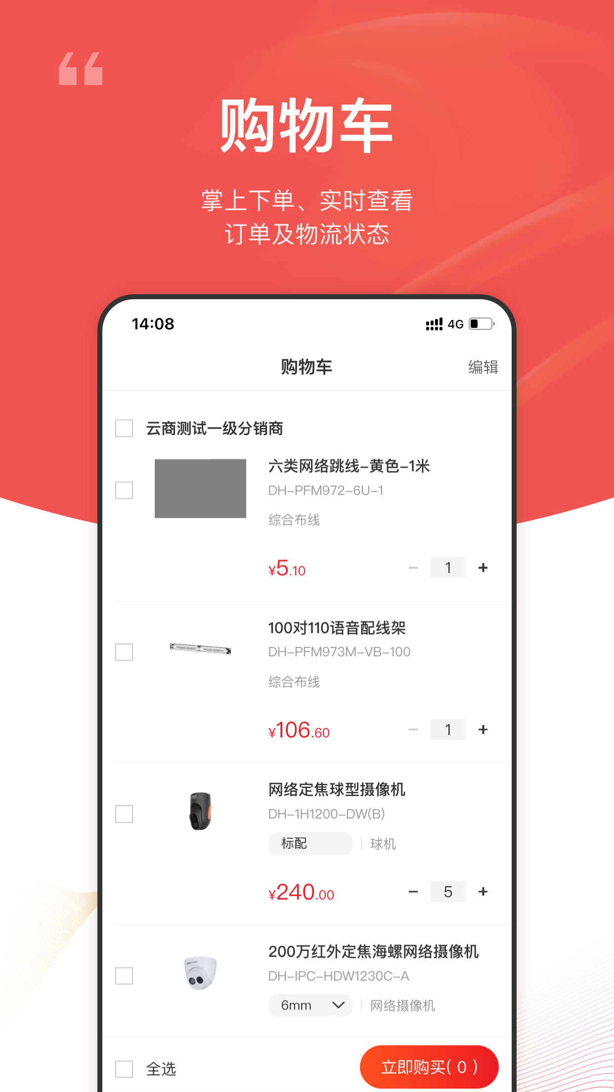 大华云商v5.8.1截图2