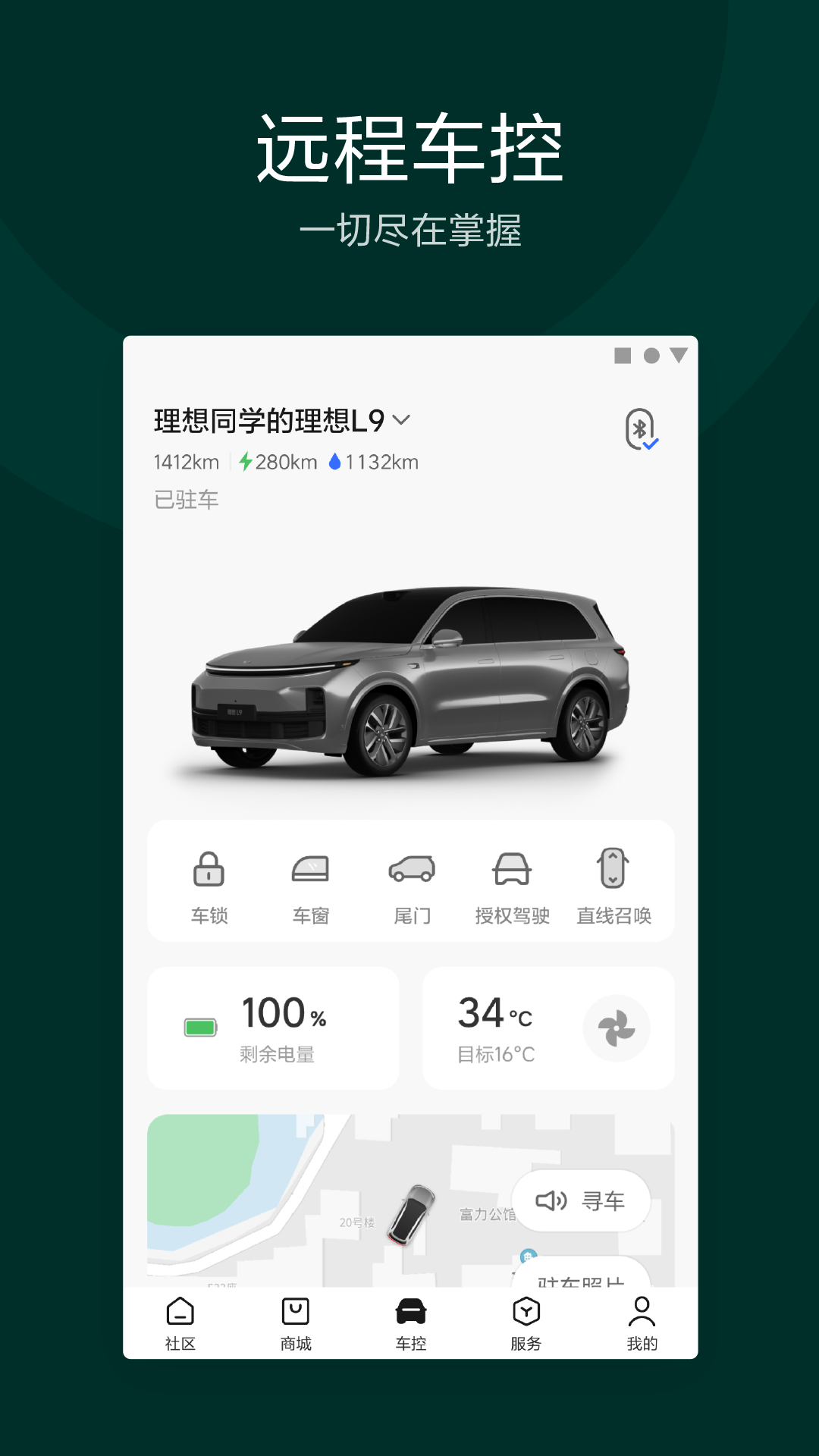 理想汽車截圖預(yù)覽