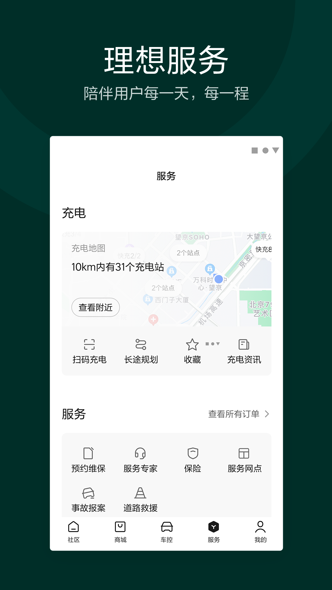 理想汽車截圖預(yù)覽