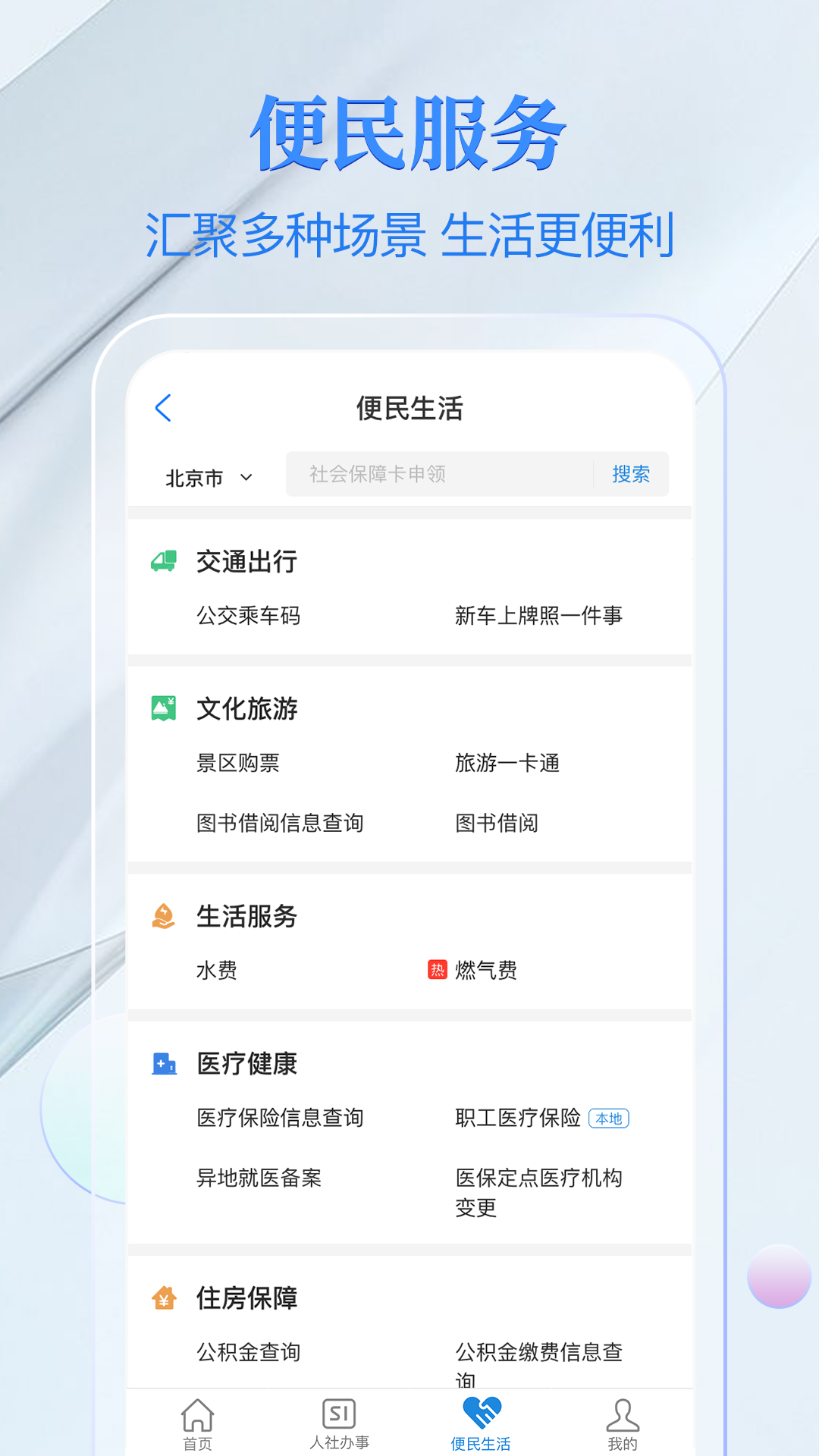 电子社保卡v4.0.5截图3