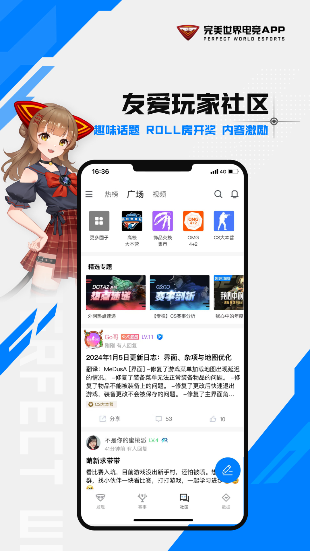 完美世界电竞v3.4.7.166截图2