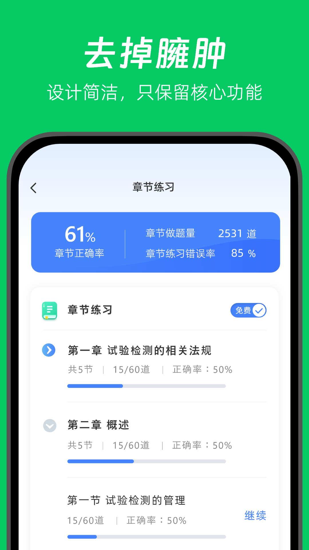 做题家截图3